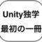 unityの記事アイキャッチ