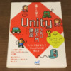 Unity2D超入門講座のアイキャッチ