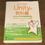 Unityの教科書アイキャッチ