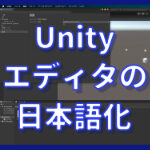 Unityエディタの日本語化