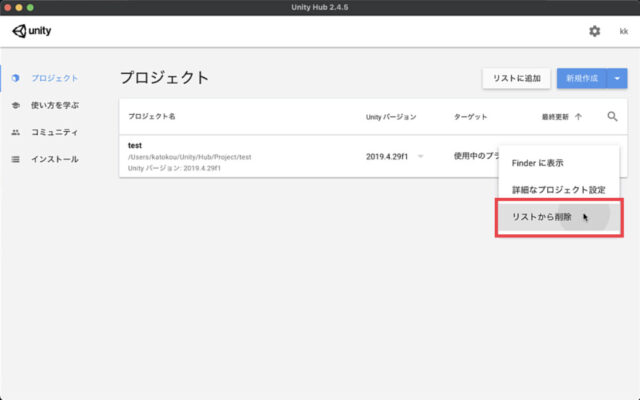 Unity Hubのリストからプロジェクトを削除する