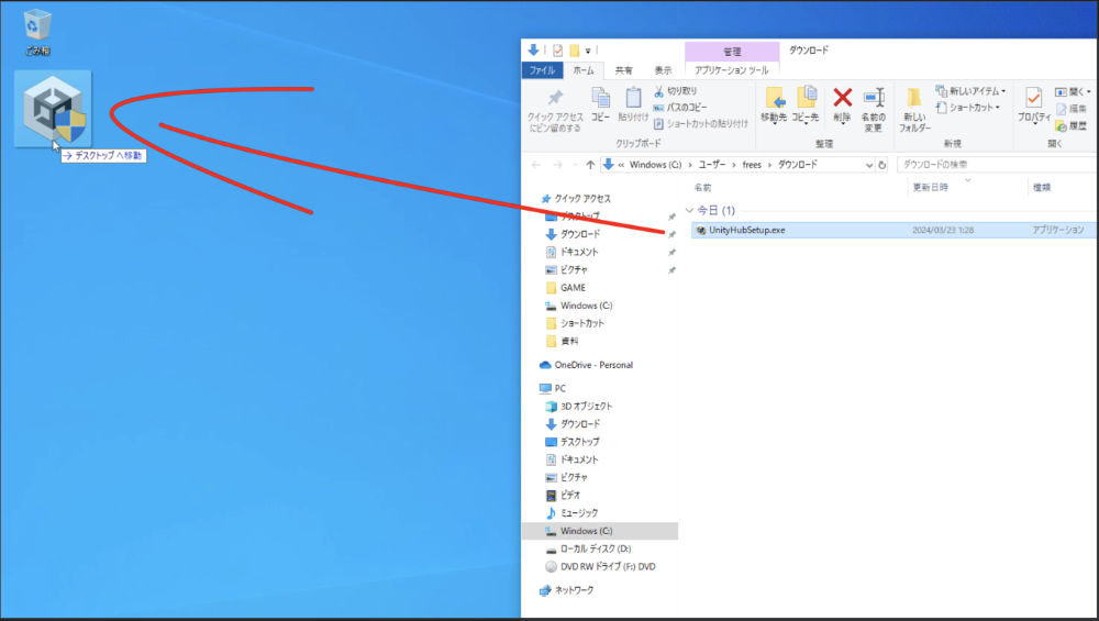 ダウンロードフォルダの中にあるユニティーセットアップファイルをデスクトップへ移動させます。