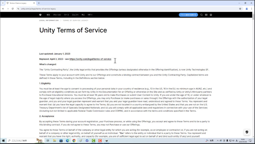 インターネットでUnityのライセンス契約書が表示されました。