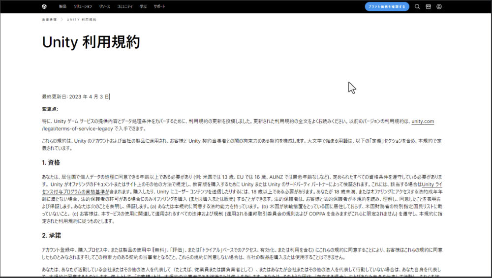 更新されているラインセンス契約書が表示されました。