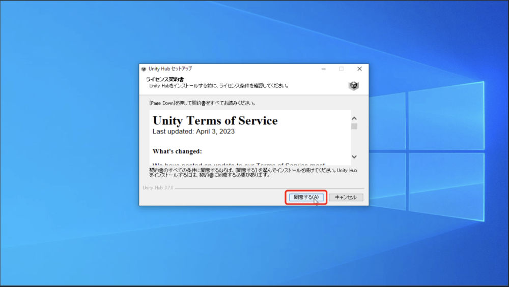 ユニティーハブセットアップの同意するをクリックすると先に進みます。