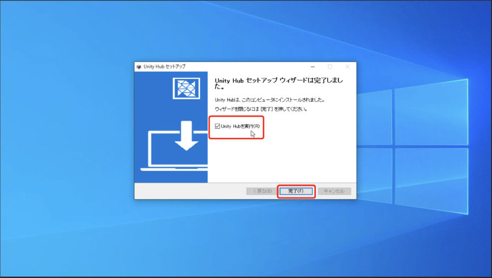 ユニティーハブを実行という項目にチェックを入れた後に、完了を押します。