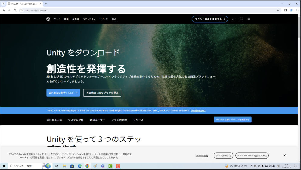 ユニティーをダウンロードというページが開きました。