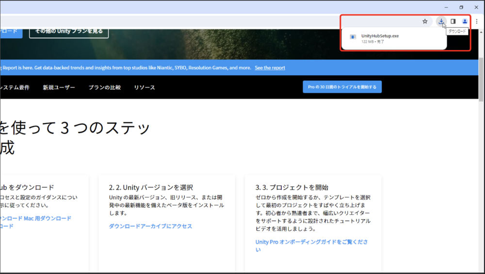 ダウンロードが始まると、ブラウザの上の方にあるダウンロードという項目に表示が出ます。