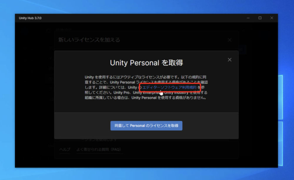 「エディターソフトウェア利用規約」という場所がリンクになっています