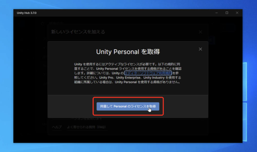 利用規約を確認後、「同意してPersonalのライセンスを取得」をクリックすることで次に進みます。