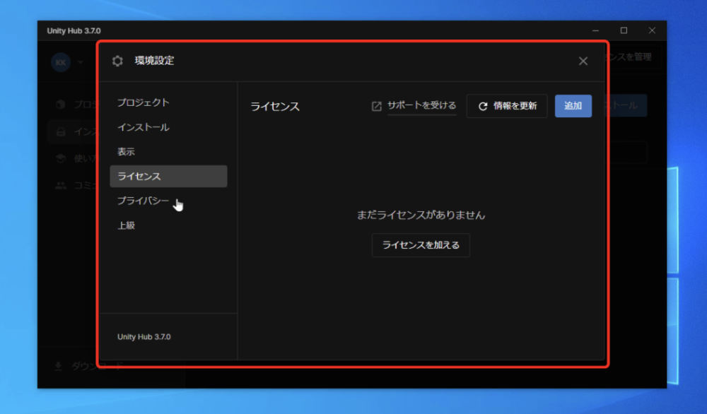 環境設定のライセンスの項目が表示されました。