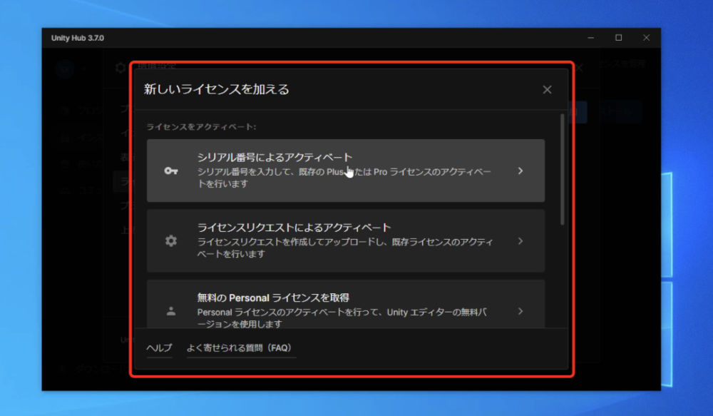 「新しいライセンスを加える」という画面が表示されました