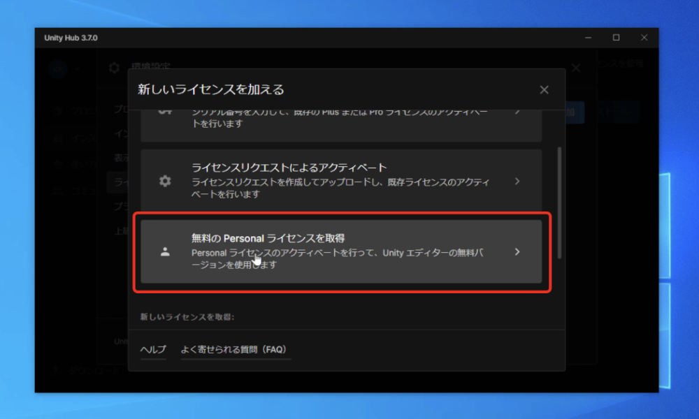 「無料のPersonalライセンスを取得」という項目をクリックすると次に進みます