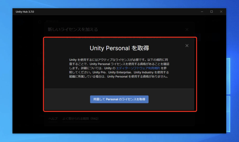 「Unity Personalを取得」という画面が表示されました