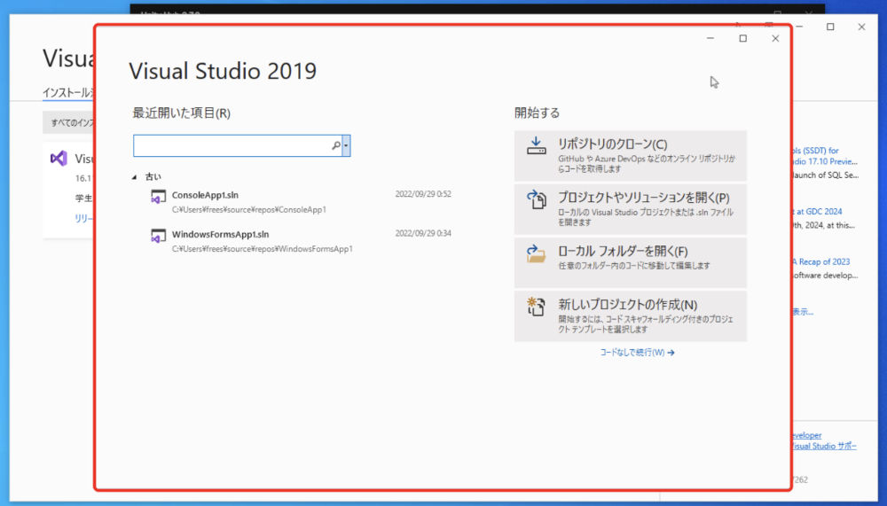 Visuak Studio 2019が開きました