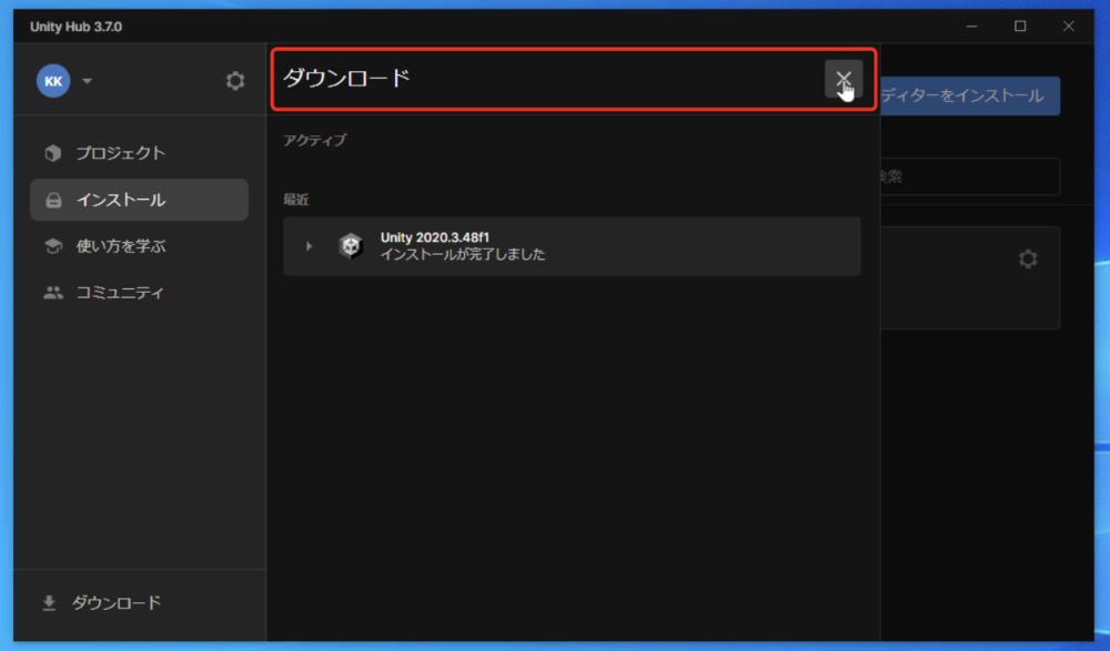 ユニティーハブのダウンロードという項目をバツマークをクリックして閉じました