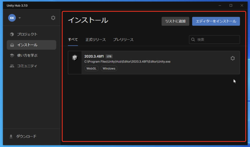 ユニティーハブのインストールという画面にエディターが表示されています