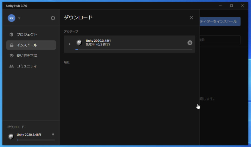 Unityエディターのインストールが始まりました