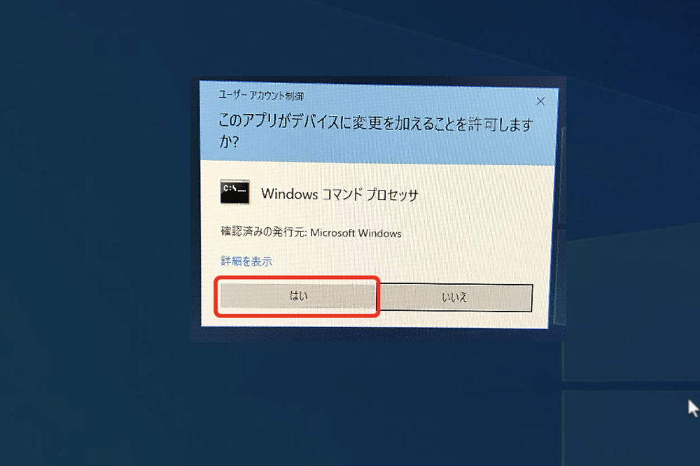 途中で画像のような表示が出てきましたが「はい」をクリックして進みました