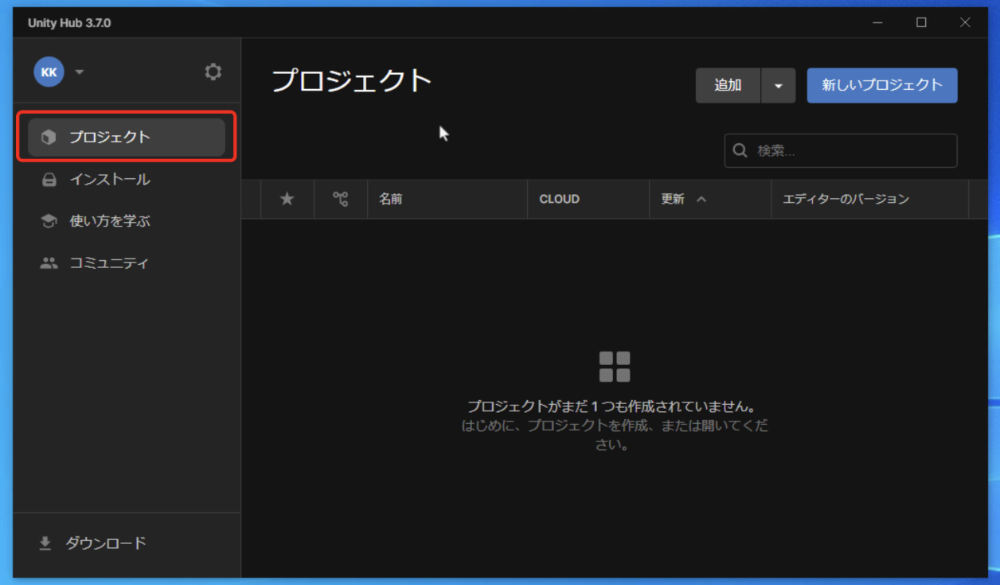 ユニティーハブのプロジェクトから「新しいプロジェクト」を作ることができます