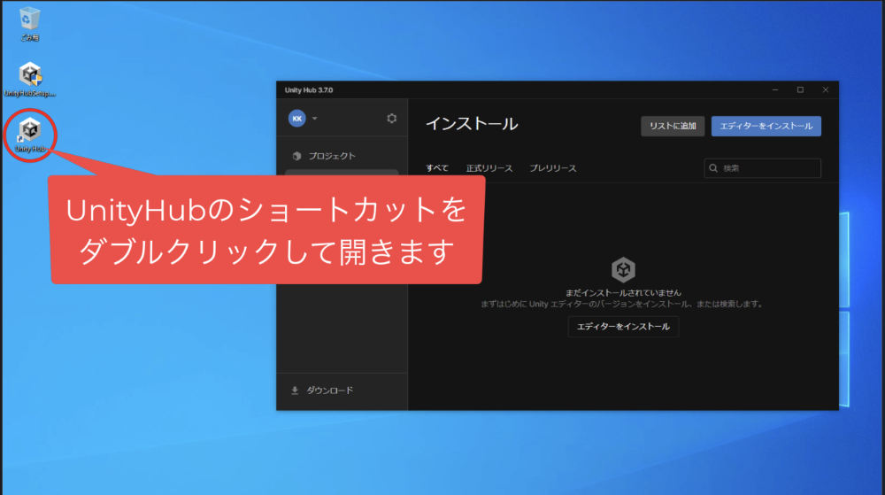 ユニティーハブのショートカットをダブルクリックして開きました