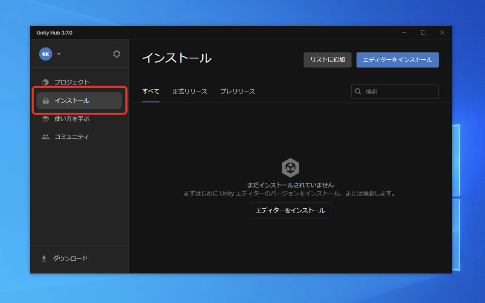 ユニティーハブのインストールをクリックしました