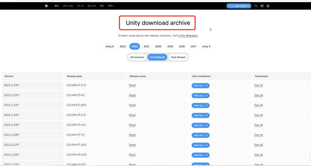 ユニティーダウンロードアーカイブというページが表示されました