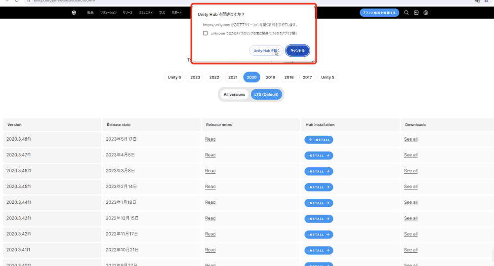 Unity Hubを開きますか？と表示が出ます