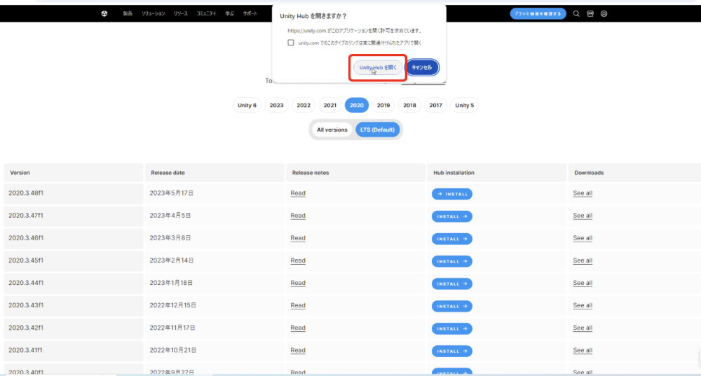 Unity Hubを開くをクリックしました