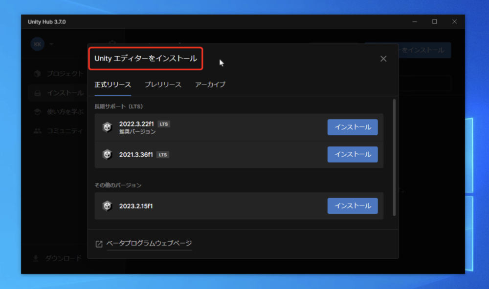 Unityエディターをインストールという画面が表示されました