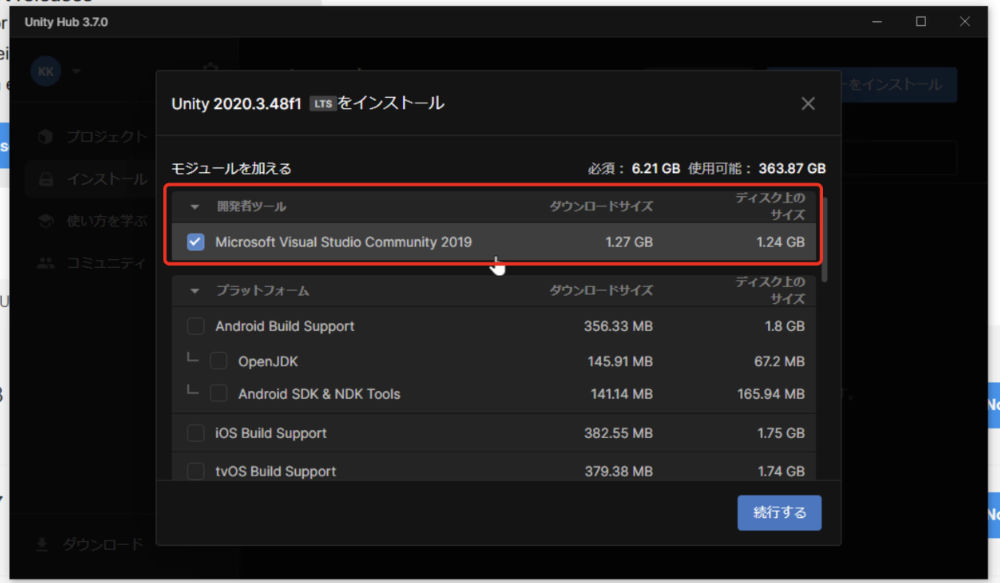 開発者ツールにチェックが入っています