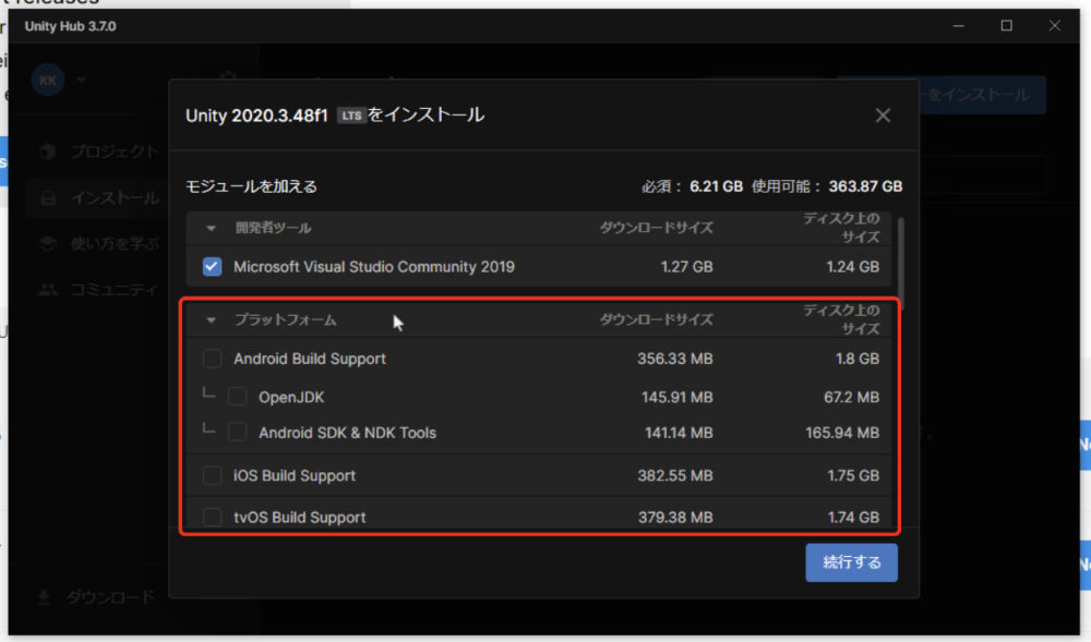 プラットフォームというモジュールがあります