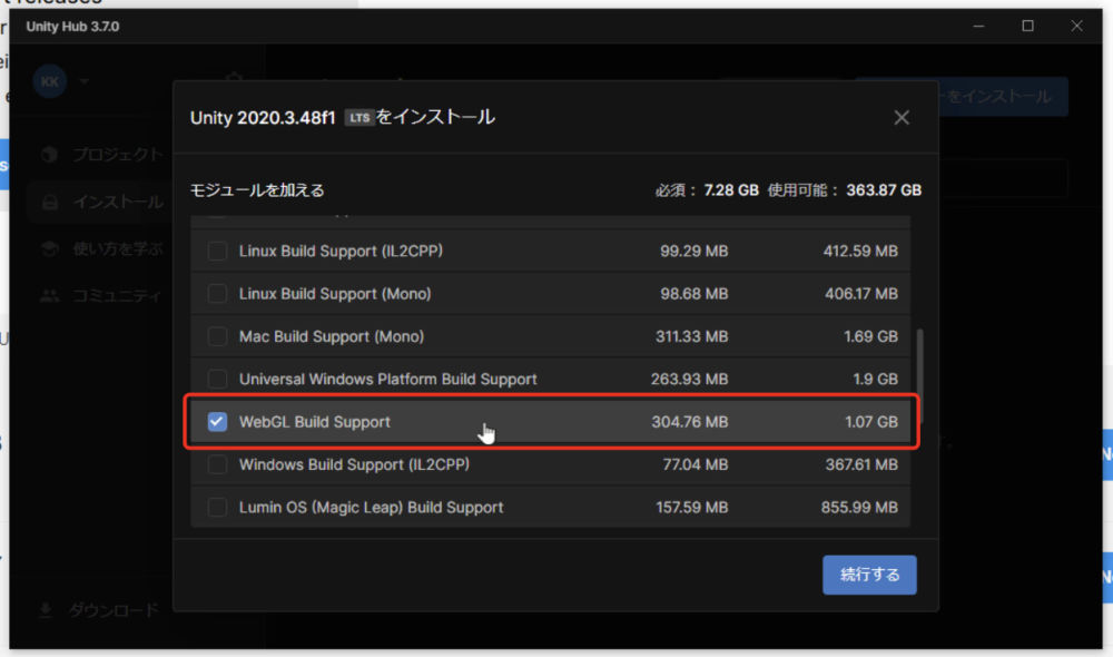 この記事ではWebGLにチェックをつけています