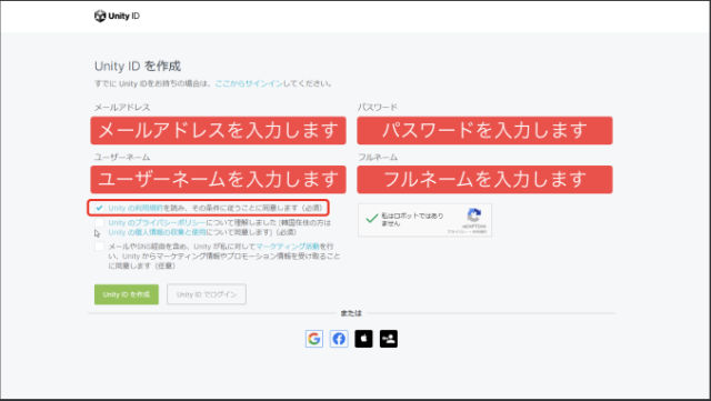 ユニティー利用規約を確認した後、チェックをつけます