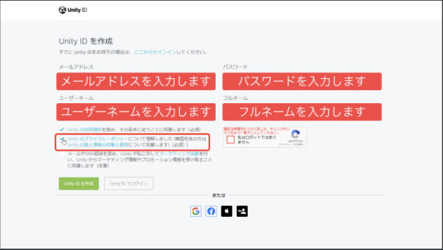 ユニティープライバシーポリシーを確認した後、チェックをつけます