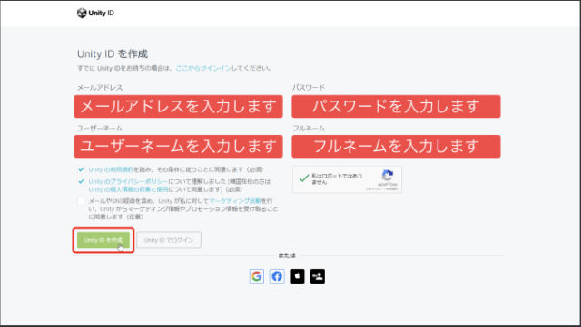 入力とチェックができたら、左下の方にあるUnityIDを作成をクリックします