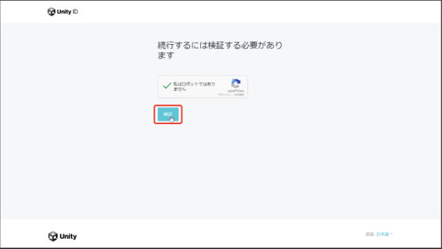 検証をクリッして先に進みました