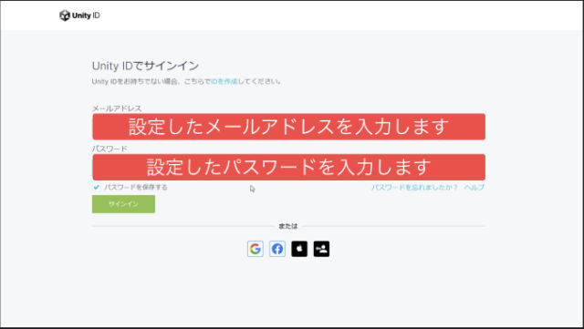 入力ができたらその下の「パスワードを保存する」を見ていきます。チェックをつけてもつけなくても大丈夫です。