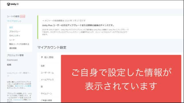 ユニティーIDにログインできました