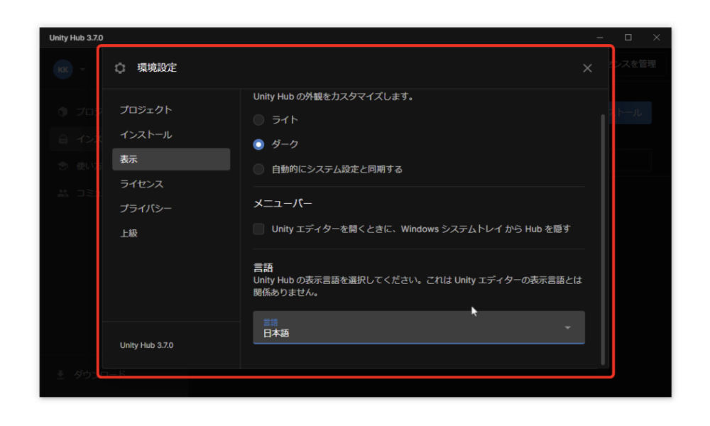 ユニティーハブが日本語表示になりました