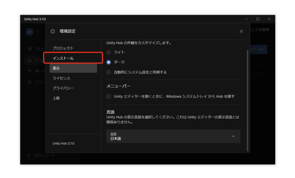 メニューから「インストール」をクリックします