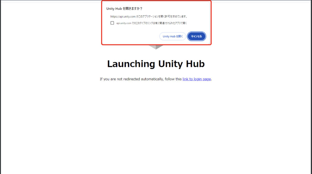 ユニティーハブを開きますか？という表示が出てきます