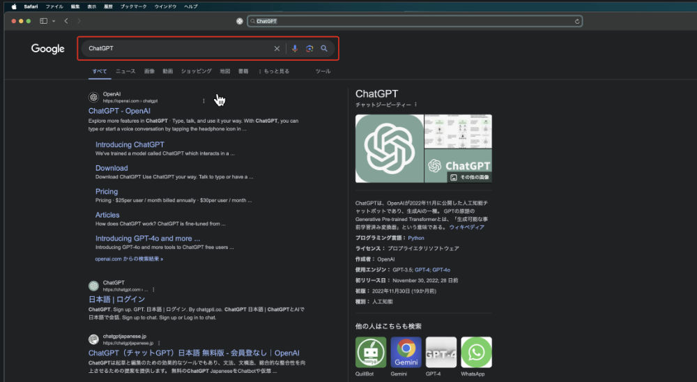 ChatGPTと検索をした画像