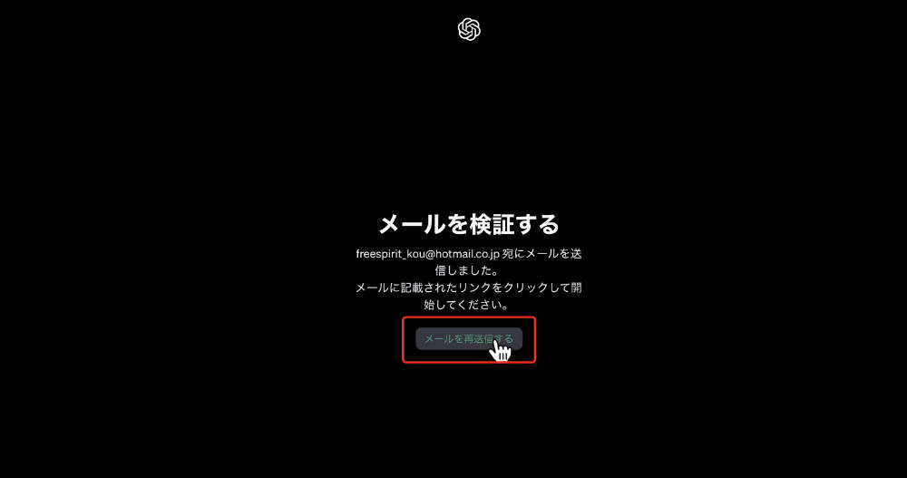 「メールを再送信する」の場所はここ