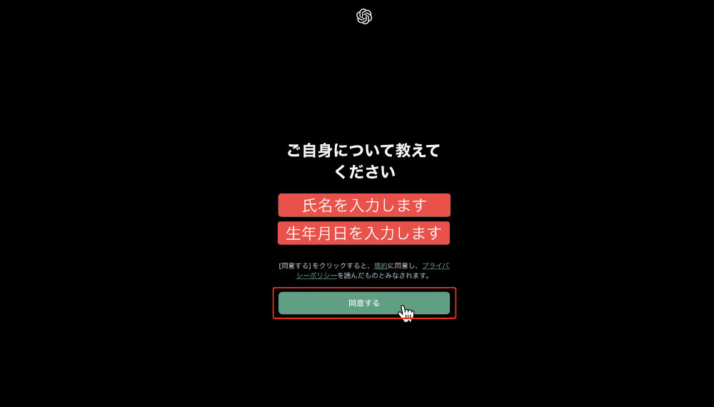 「同意する」の位置はここ