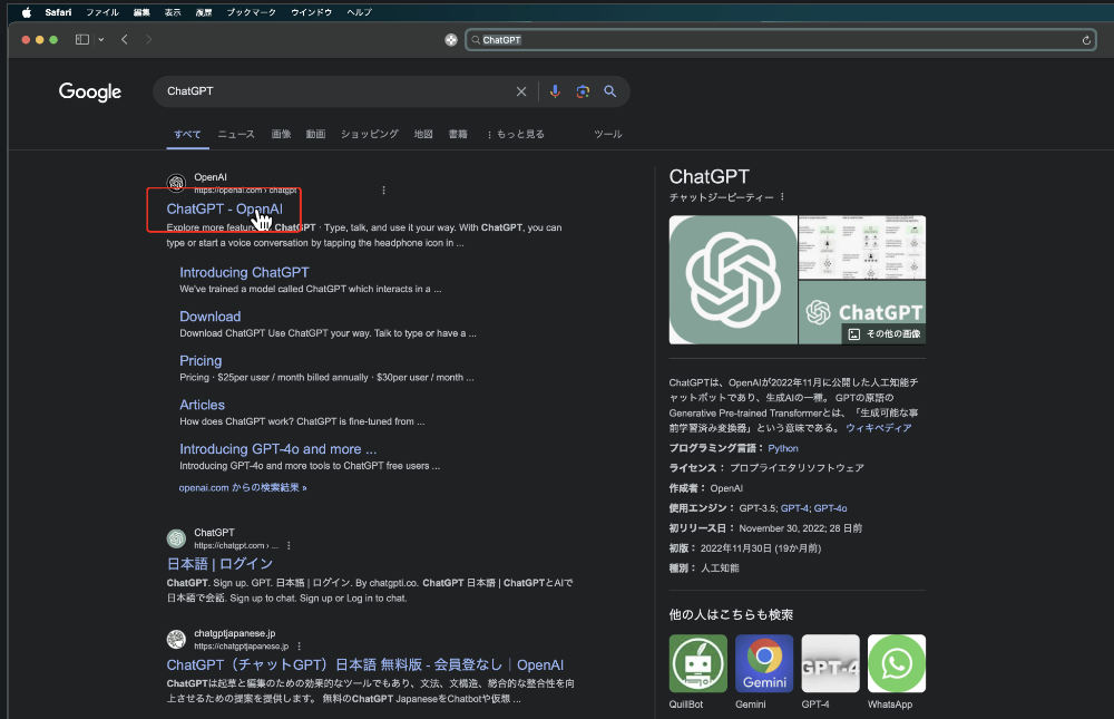 検索結果からオープンAIのサイトをクリック