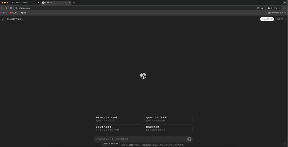 チャットGPTの画面が開きました
