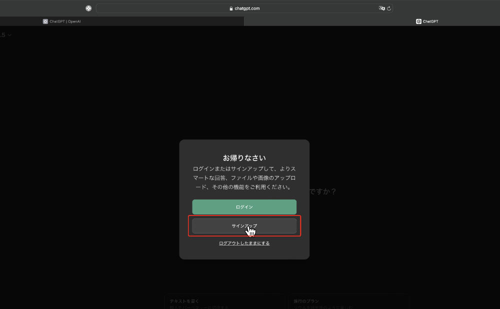 サインアップの位置はここ