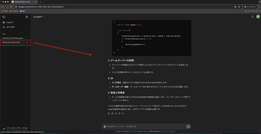 チャット履歴をクリックすると右側に表示されます