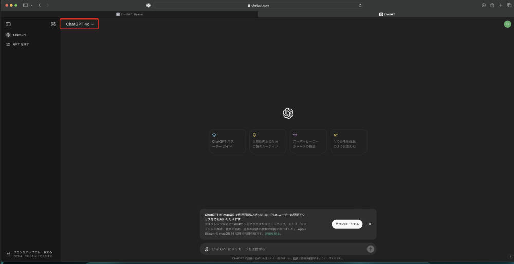 無料でもChatGPT 4oと表示されることがありました